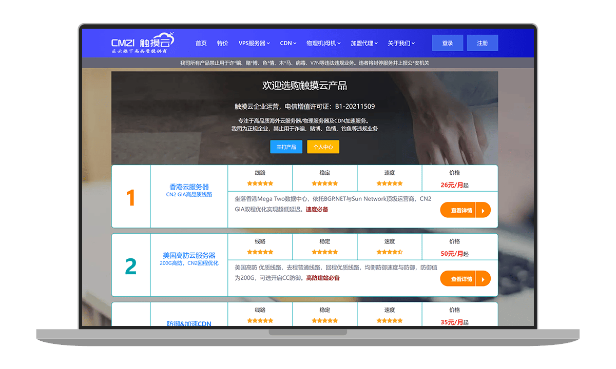 触摸云 - 月付85折 年付75折 / 美西高防 日本 香港CN2