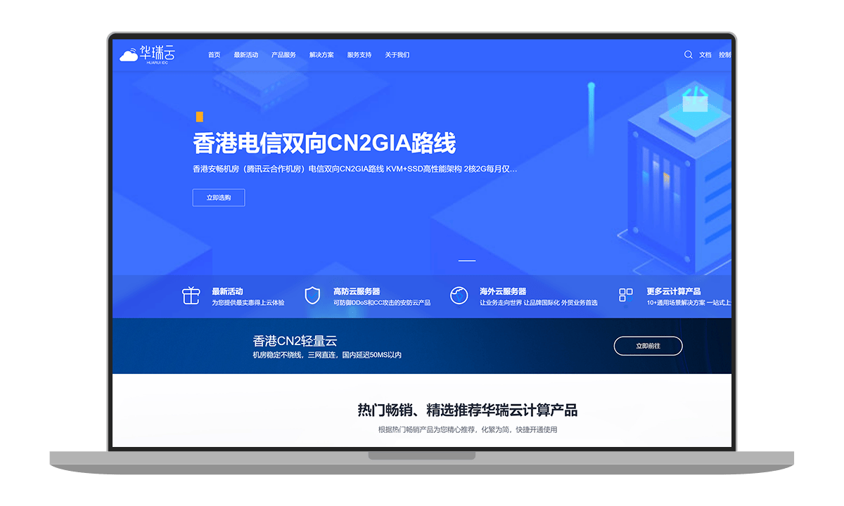 #新年# 华瑞云 - 19元/月 2核 2G 60G 不限 3M 香港安畅